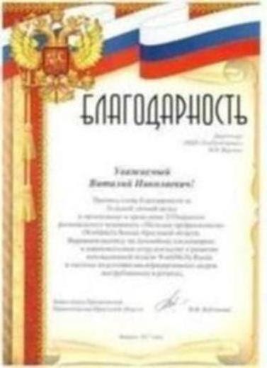 Благодарственное письмо Правительства Иркутской области